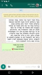 עדות לקוח על ליקוריץ פלוס 123