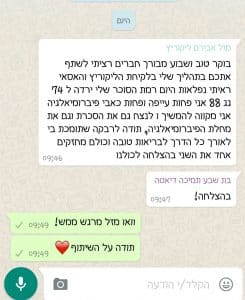 עדות לקוח על ליקוריץ פלוס 123