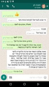 עדות לקוח על ליקוריץ פלוס 123