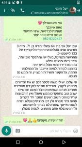 עדות לקוח על ליקוריץ פלוס 123