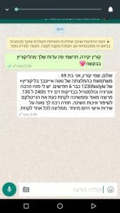 עדות לקוח על ליקוריץ פלוס 123