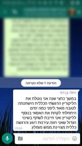 עדות לקוח על ליקוריץ פלוס 123