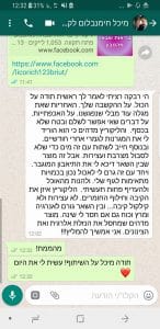 עדות לקוח על ליקוריץ פלוס 123