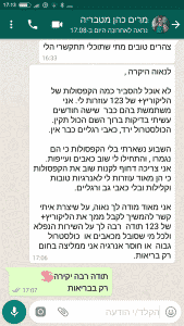 עדות לקוח על ליקוריץ פלוס 123