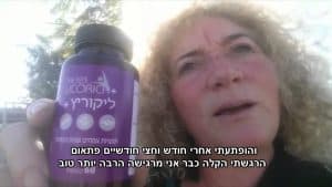 עדות לקוחה אחרי שימוש בליקוריץ פלוס 123