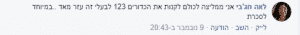עדות לקוח על ליקוריץ פלוס 123