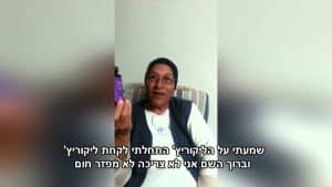 עדות לקוחה על שימוש בפורולה ליקוריץ פלוס